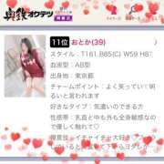 ヒメ日記 2026/05/14 07:50 投稿 おとか 奥鉄オクテツ東京店（デリヘル市場）