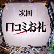 ななせ 【お礼写メ日記】 ごほうびSPA五反田店