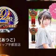 ヒメ日記 2025/11/12 16:59 投稿 敦子（あつこ） チューリップ宇都宮店