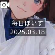 ヒメ日記 2025/03/18 18:05 投稿 逢沢おとは ルーインドオーガズム五反田本店