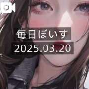 ヒメ日記 2025/03/20 10:06 投稿 逢沢おとは ルーインドオーガズム五反田本店