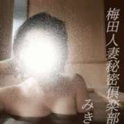 ヒメ日記 2025/11/23 15:30 投稿 みき 梅田人妻秘密倶楽部