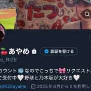 ヒメ日記 2025/10/20 14:38 投稿 あやめ RIZE（リゼ）