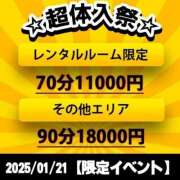 ヒメ日記 2025/01/21 19:38 投稿 はな エンジェルエステplus