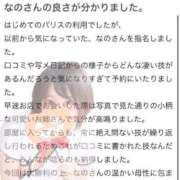 ヒメ日記 2025/10/19 09:22 投稿 なの パリス雄琴店