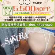 ヒメ日記 2025/04/24 15:45 投稿 さくら 新大阪秘密倶楽部