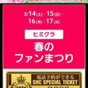 ヒメ日記 2026/03/13 23:10 投稿 さくら 新大阪秘密倶楽部