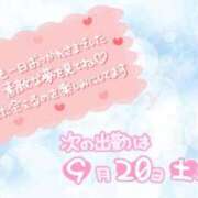 あおい 退勤&次の出勤日 三重四日市ちゃんこ