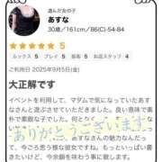 ヒメ日記 2025/09/09 19:06 投稿 あすな クラブレア南大阪