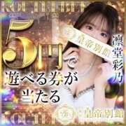 ヒメ日記 2025/03/21 12:06 投稿 凛堂彩乃 皇帝別館（こうていべっかん）