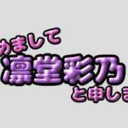 ヒメ日記 2026/01/05 21:06 投稿 凛堂彩乃 皇帝別館（こうていべっかん）