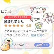 ヒメ日記 2025/02/14 11:09 投稿 こころ THE ESUTE HOUSE 柴田