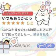 ヒメ日記 2025/03/20 18:12 投稿 こころ THE ESUTE HOUSE 柴田