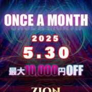 ヒメ日記 2025/05/30 00:01 投稿 山井そあ ザイオン 会員制アロマエステ