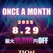ヒメ日記 2025/08/29 22:58 投稿 山井そあ ザイオン 会員制アロマエステ
