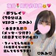 ヒメ日記 2025/01/29 18:06 投稿 れみ チューリップ福井別館