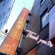 まいか 退勤🌟感謝と次回予告❗️ 桃李（とうり）