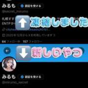 ヒメ日記 2026/02/08 16:48 投稿 みるも シークレットサービス