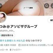 ヒメ日記 2025/10/07 15:21 投稿 なつみ 夜這専門発情する奥様たち 谷九店