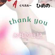 ヒメ日記 2025/09/14 12:06 投稿 ひめの クラブA