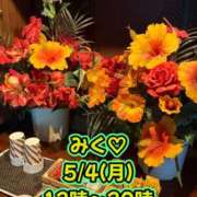 ヒメ日記 2026/05/03 20:22 投稿 みく 小岩人妻花壇