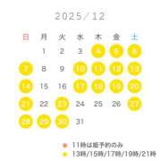 ねる☆ 🎄12月のスケジュール🎄 粋美　suibi
