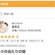 ヒメ日記 2025/09/17 12:52 投稿 えりこ 柏人妻花壇