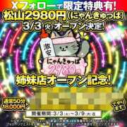 ヒメ日記 2026/02/24 11:11 投稿 うるう ハピネス＆ドリーム 松山道後温泉