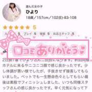 ヒメ日記 2025/12/09 05:45 投稿 ひより 栃木宇都宮ちゃんこ