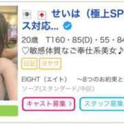 ヒメ日記 2025/02/06 22:58 投稿 せいは（極上SPコース対応） EIGHT（エイト）～8つのお約束と無限の可能性～