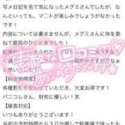 ヒメ日記 2025/05/27 14:18 投稿 メグミ バニーコレクション秋田店