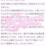 ヒメ日記 2025/10/27 17:43 投稿 メグミ バニーコレクション秋田店