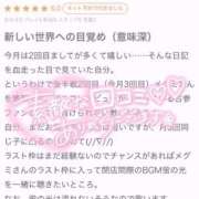 ヒメ日記 2026/04/06 14:20 投稿 メグミ バニーコレクション秋田店