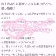 ヒメ日記 2026/05/30 07:28 投稿 メグミ バニーコレクション秋田店