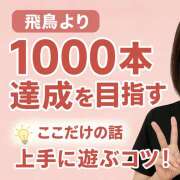 ヒメ日記 2025/08/29 21:36 投稿 飛鳥 池田マッサージ