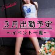 ヒメ日記 2025/03/04 07:02 投稿 なでしこ 横浜人妻花壇本店