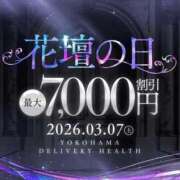 なでしこ 🌸【花壇の日】リクエスト出勤♡ 横浜人妻花壇本店