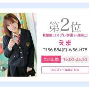 ヒメ日記 2025/05/03 12:01 投稿 えま 秋葉原コスプレ学園in西川口