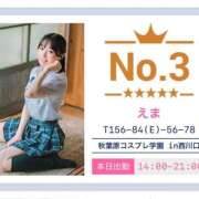 ヒメ日記 2025/11/01 12:03 投稿 えま 秋葉原コスプレ学園in西川口