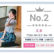 えま 本指名ランキング第2位🥈 秋葉原コスプレ学園in西川口