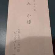 ヒメ日記 2025/02/06 16:04 投稿 美香（み　か） ビッグバード