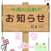ヒメ日記 2026/05/06 12:02 投稿 高木恵奈(たかぎえな) 五十路マダムエクスプレス厚木店(カサブランカグループ)