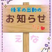 ヒメ日記 2026/05/12 19:48 投稿 高木恵奈(たかぎえな) 五十路マダムエクスプレス厚木店(カサブランカグループ)