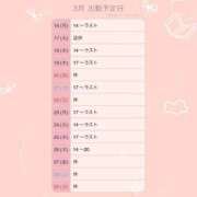 もえか 3月後半の出勤予定 いざ候 別館