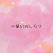 しおん 【卒業のおしらせ】 お姉さんSelect