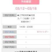 ヒメ日記 2026/03/13 00:32 投稿 ほの E+アイドルスクール品川店