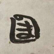 ヒメ日記 2025/09/30 19:52 投稿 及川 鶯谷デッドボール