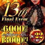 涼奈（りょうな） 22（土）イベント情報📣 東金人妻花壇