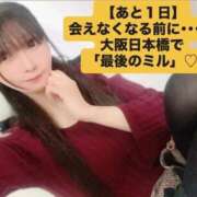 【期間限定】魚住海瑠(みる) 【あと1日】会えなくなる前に･･･♡大阪日本橋で「最後のミル 」♡ ニューハーフヘルスLIBE 日本橋