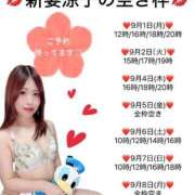 ヒメ日記 2025/09/01 11:45 投稿 新妻涼子 ハールブルク